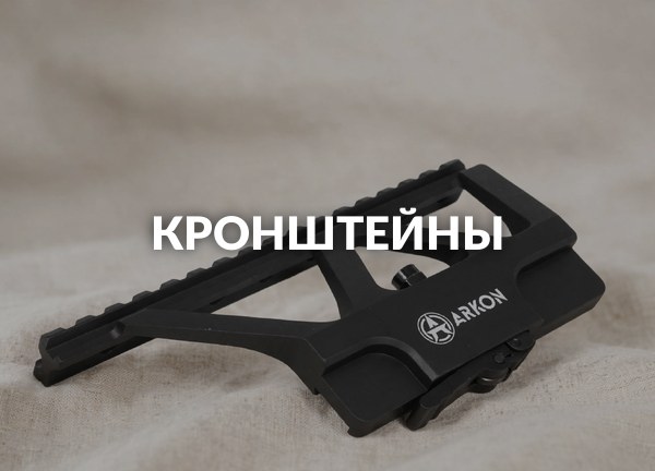 Кронштейны